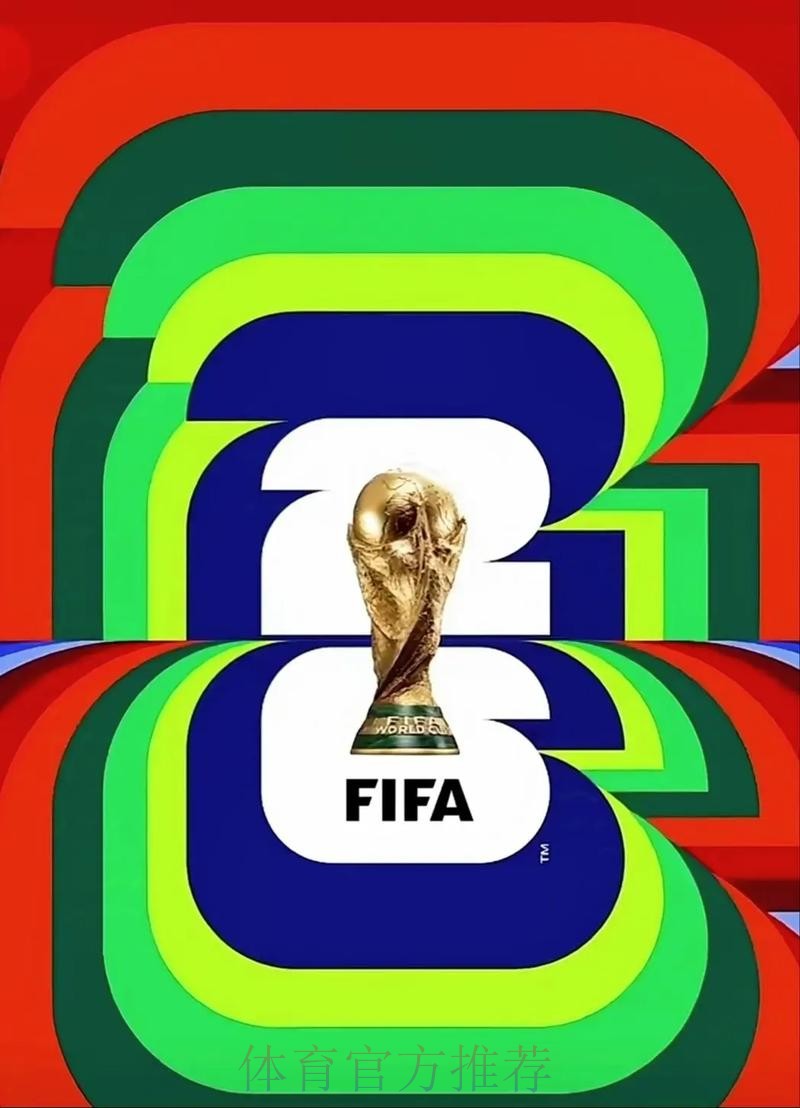 2026年美加墨世界杯投注策略与建议指南