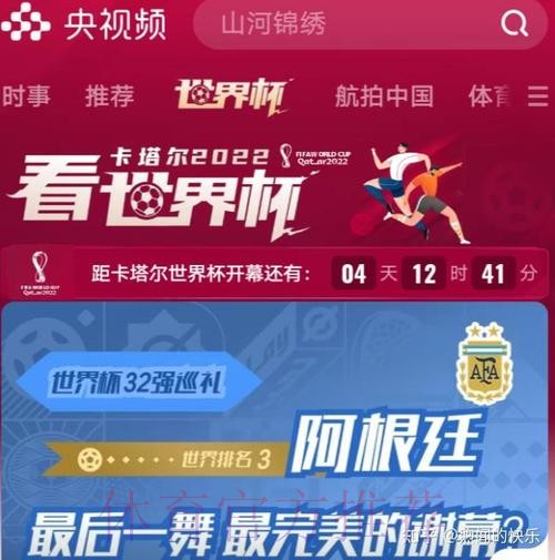 观看世界杯直播在线入口地址分享 观看世界杯直播在线入口地址分享