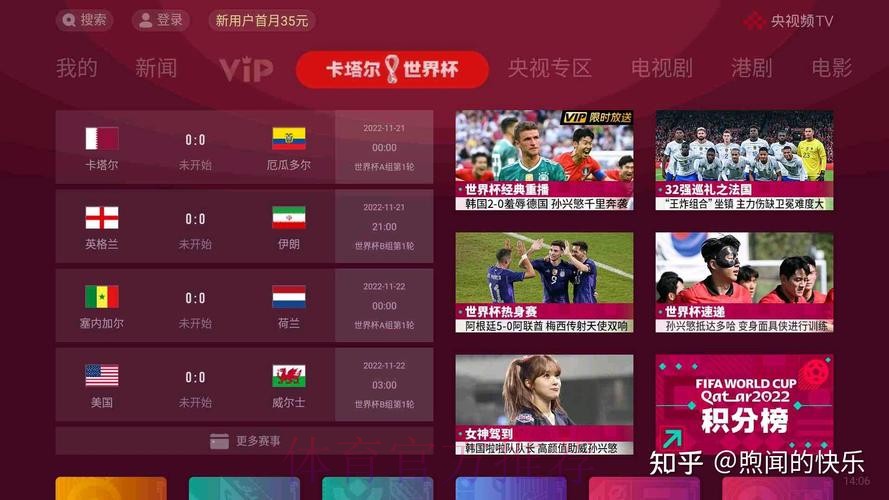 观看世界杯直播在线入口地址分享 观看世界杯直播在线入口地址分享